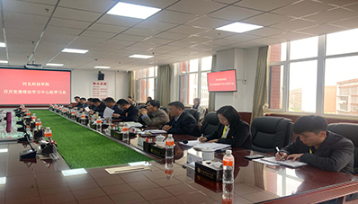 best365体育官网登录入口召开党委理论学习中心组学习会（1）