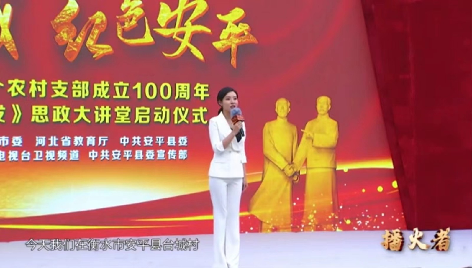 best365体育官网登录入口组织学生观看以 播火者 思政大讲堂走进河北台城 为主题的红色思政课