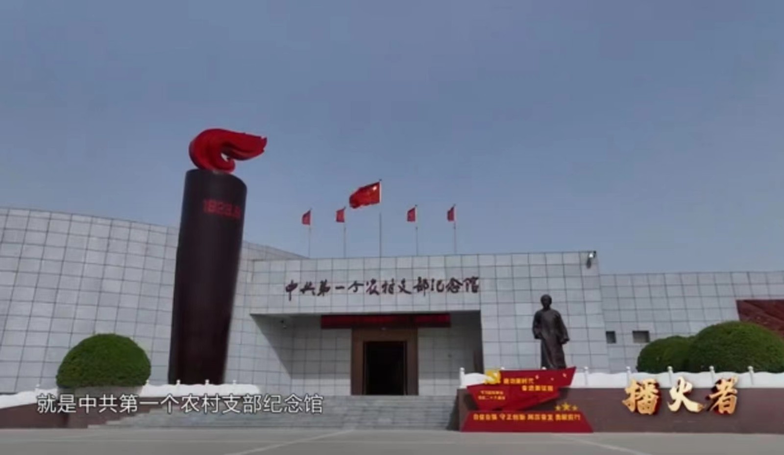 best365体育官网登录入口组织学生观看以 播火者 思政大讲堂走进河北台城 为主题的红色思政课