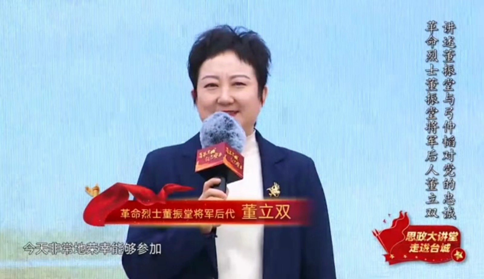 best365体育官网登录入口组织学生观看以 播火者 思政大讲堂走进河北台城 为主题的红色思政课