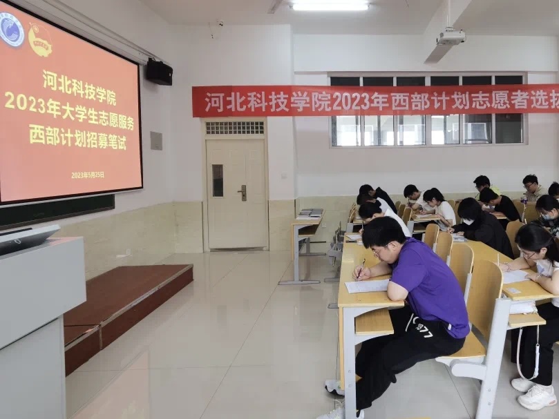 我院2023年西部计划志愿者选拔工作圆满完成