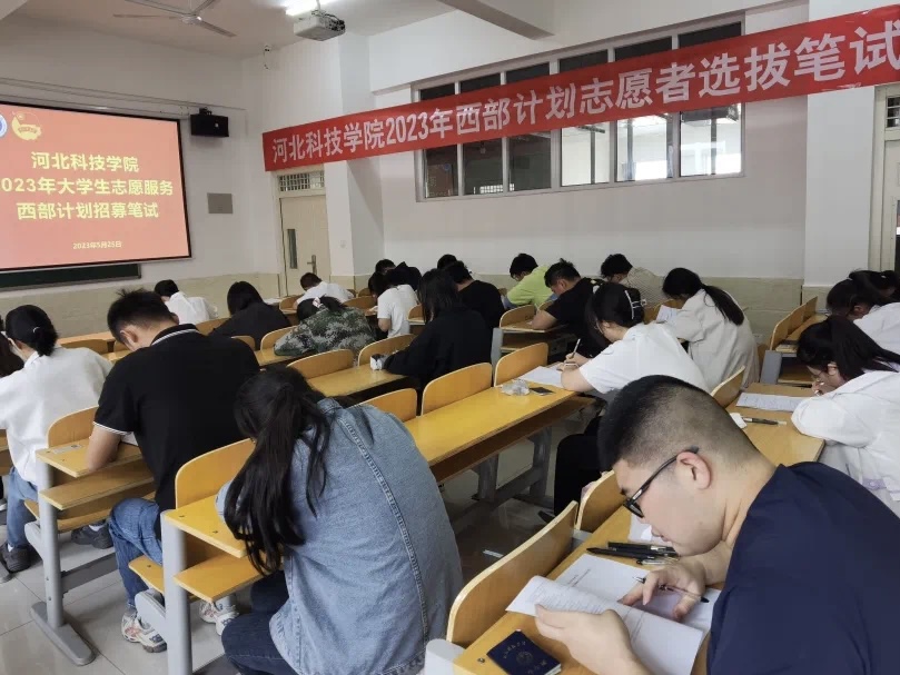 我院2023年西部计划志愿者选拔工作圆满完成