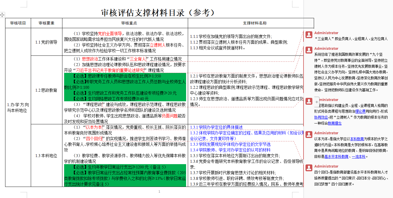 best365体育官网登录入口教学质量监控与评估中心组织开展审核评估指标体系文件解读学习活动