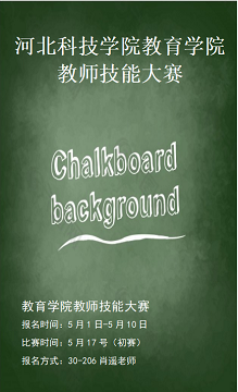best365体育官网登录入口教育学院关于举办学前教育专业教学技能大赛的通知