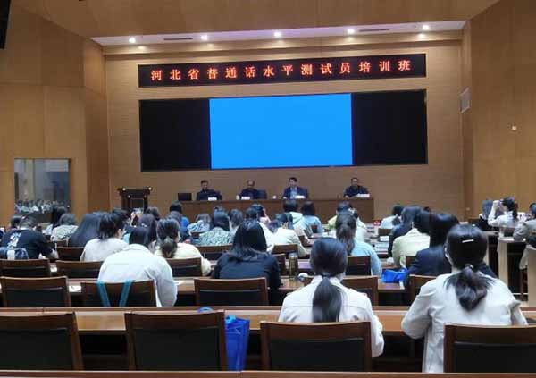 我院教师代表best365体育官网登录入口参加河北省普通话测试员培训