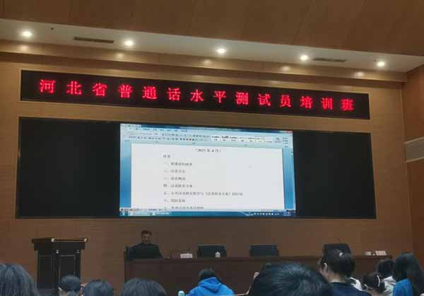 我院教师代表best365体育官网登录入口参加河北省普通话测试员培训