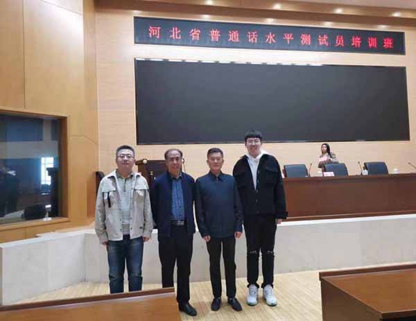 我院教师代表best365体育官网登录入口参加河北省普通话测试员培训