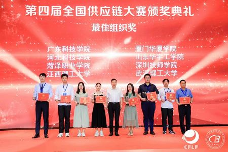 我校学生斩获第四届全国供应链大赛总决赛二等奖及最佳组织奖 第 1 张