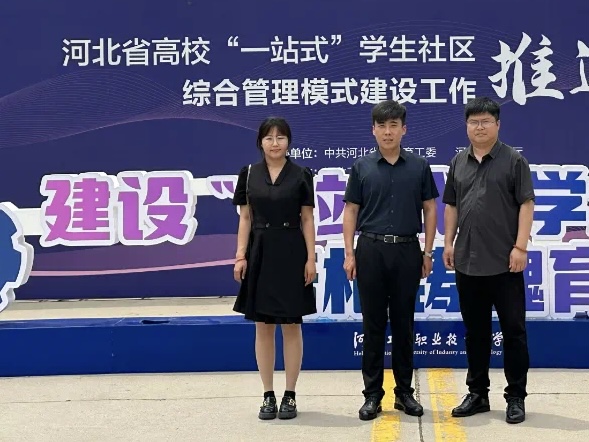 best365体育官网登录入口参加河北省高校一站式学生社区综合管理模式建设工作推进会