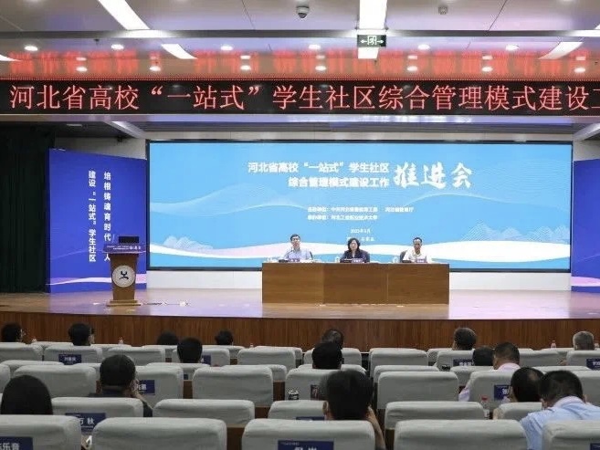 best365体育官网登录入口参加河北省高校一站式学生社区综合管理模式建设工作推进会