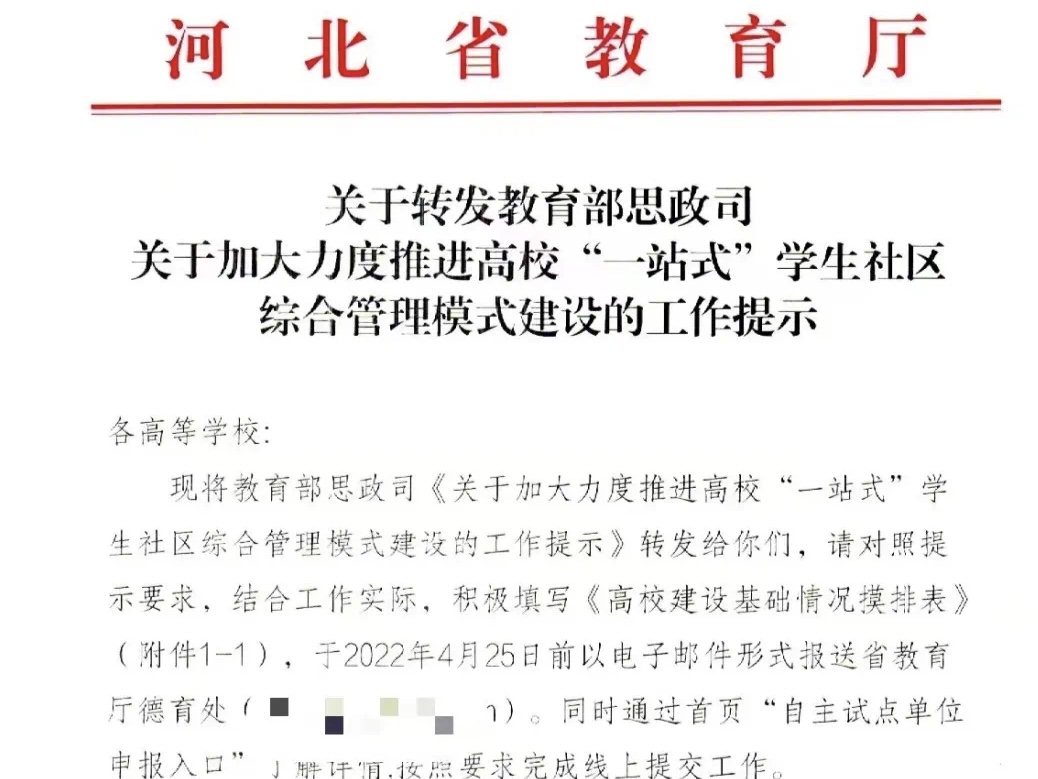 best365体育官网登录入口参加河北省高校一站式学生社区综合管理模式建设工作推进会