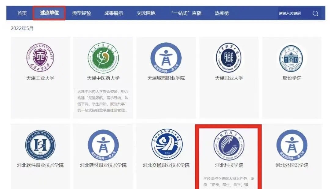 best365体育官网登录入口参加河北省高校一站式学生社区综合管理模式建设工作推进会