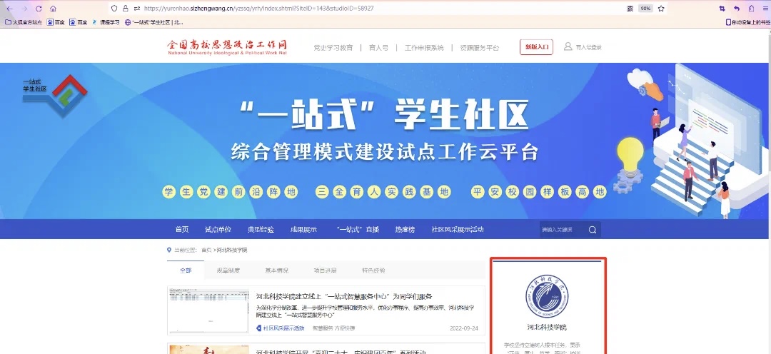 best365体育官网登录入口参加河北省高校一站式学生社区综合管理模式建设工作推进会