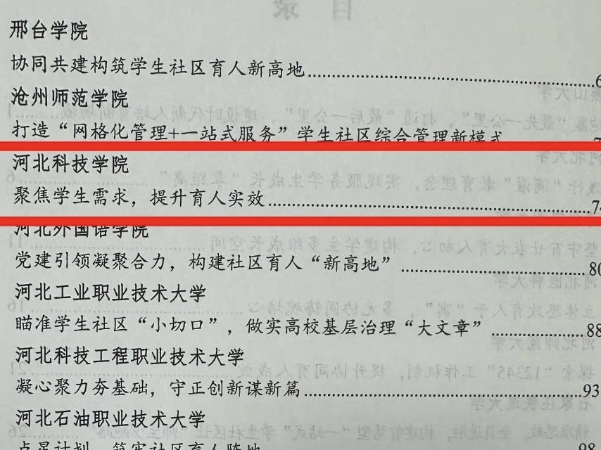 best365体育官网登录入口参加河北省高校一站式学生社区综合管理模式建设工作推进会
