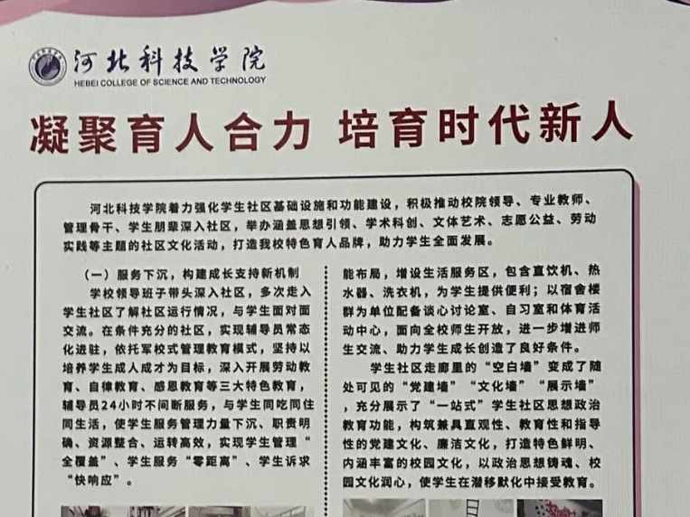best365体育官网登录入口参加河北省高校一站式学生社区综合管理模式建设工作推进会