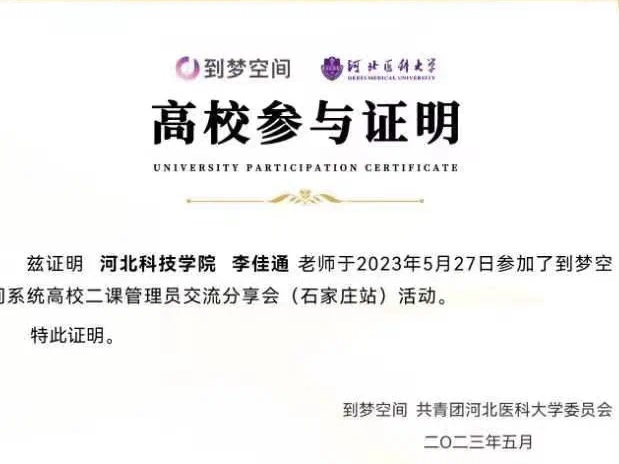best365体育官网登录入口参加到梦空间系统 高校二课管理员线下交流分享会