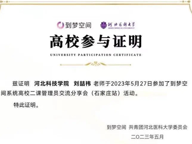 best365体育官网登录入口参加到梦空间系统 高校二课管理员线下交流分享会