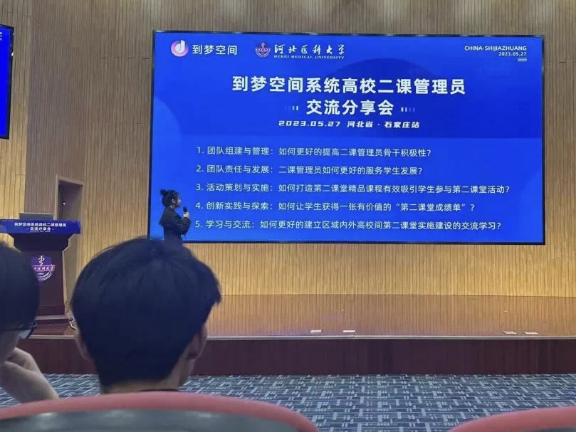 best365体育官网登录入口参加到梦空间系统 高校二课管理员线下交流分享会