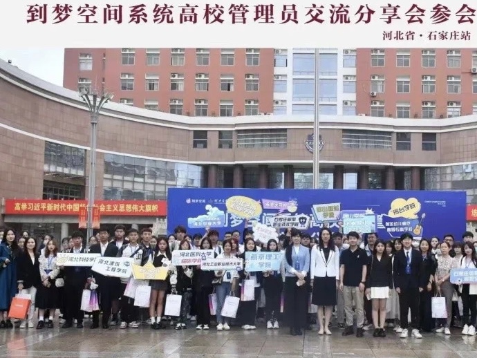 best365体育官网登录入口参加到梦空间系统 高校二课管理员线下交流分享会