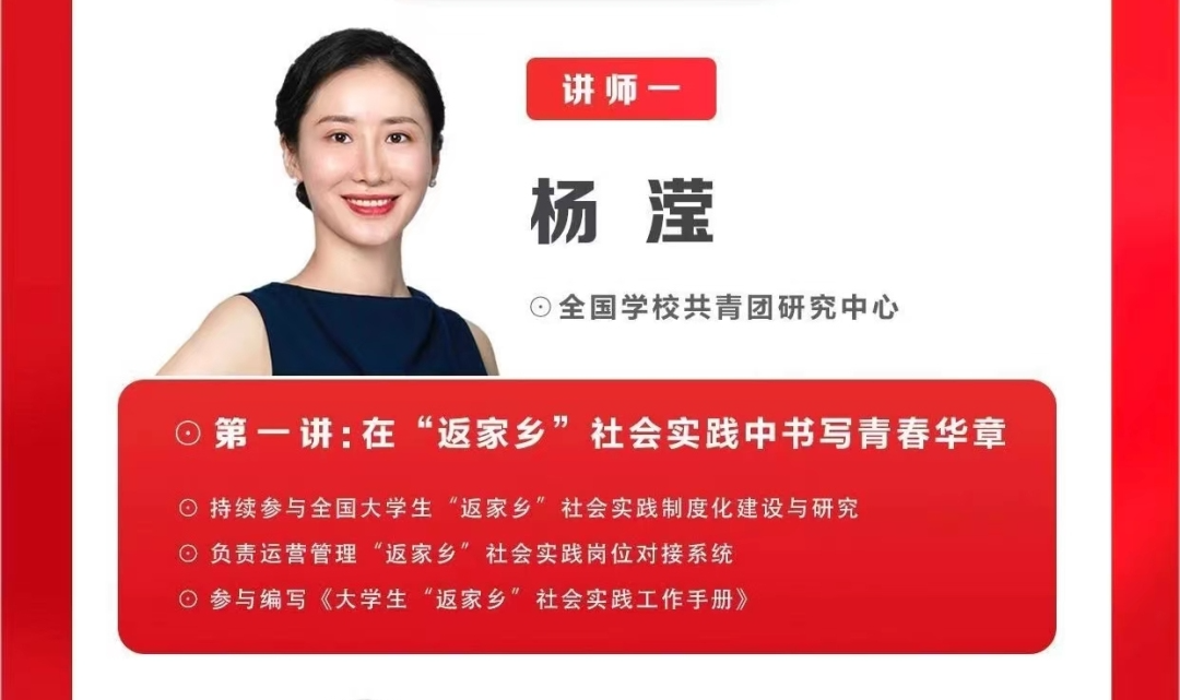 best365体育官网登录入口组织全体同学观看2023年大学生“返家乡”“三下乡”社会实践安全教育直播讲座