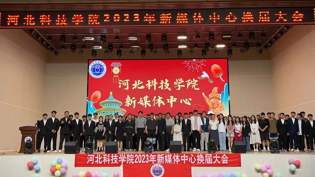 best365体育官网登录入口新媒体中心隆重召开2023年换届大会
