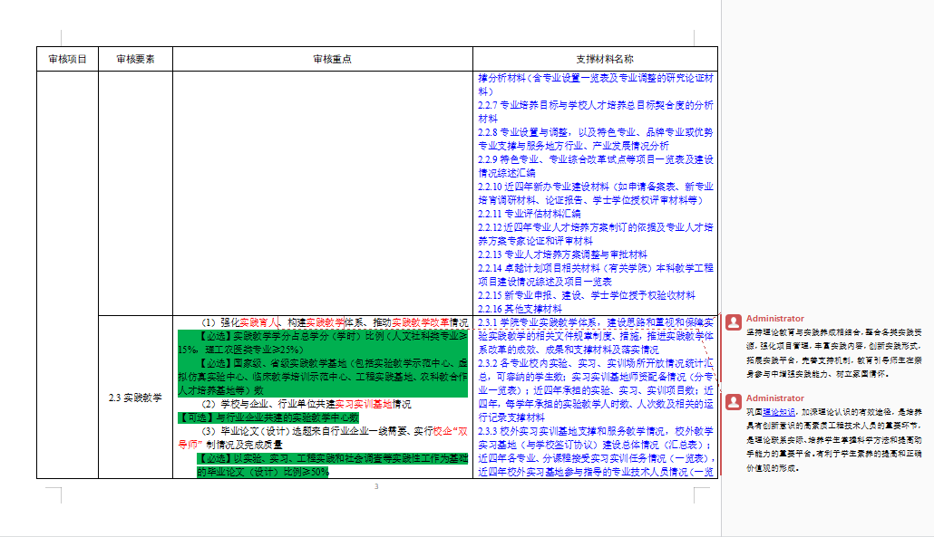 best365体育官网登录入口教学质量监控与评估中心组织开展指标体系学习活动
