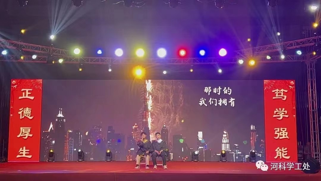 best365体育官网登录入口隆重举办欢送2023届毕业生文艺晚会