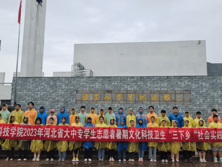best365体育官网登录入口开展2023年河北省大中专学生志愿者暑期三下乡”社会实践活动
