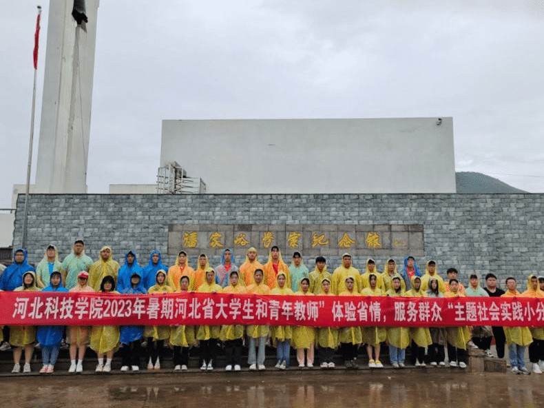 best365体育官网登录入口开展2023年河北省大中专学生志愿者暑期三下乡”社会实践活动