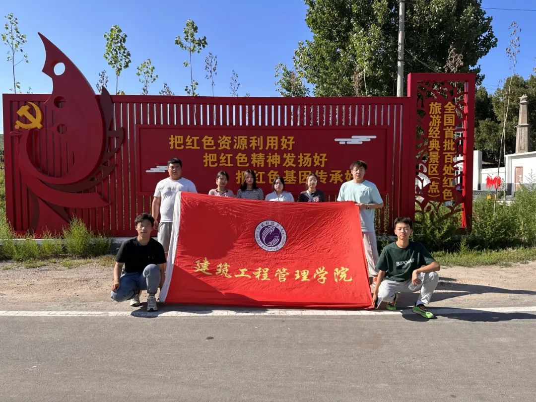 best365体育官网登录入口建筑工程管理学院学院开展“缅怀革命先烈，传承红色基因”主题三下乡活动