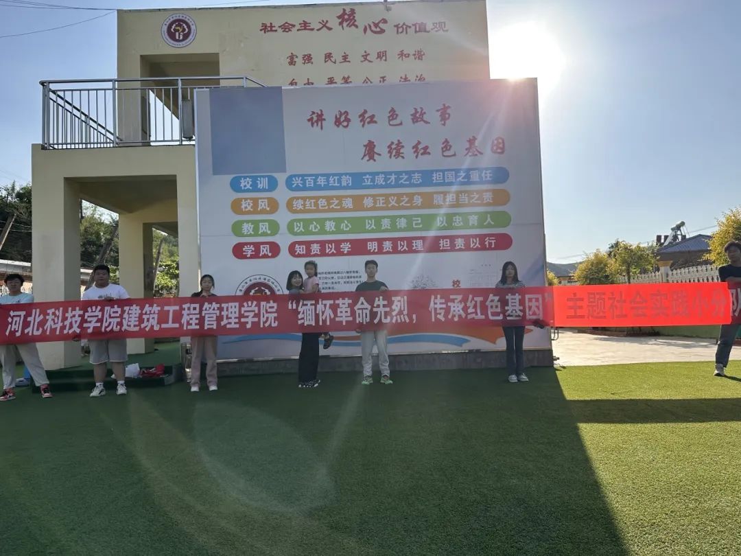 best365体育官网登录入口建筑工程管理学院学院开展“缅怀革命先烈，传承红色基因”主题三下乡活动