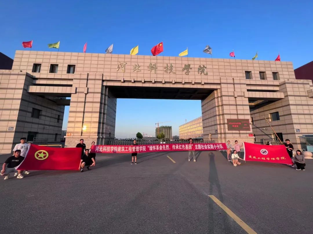 best365体育官网登录入口建筑工程管理学院学院开展“缅怀革命先烈，传承红色基因”主题三下乡活动