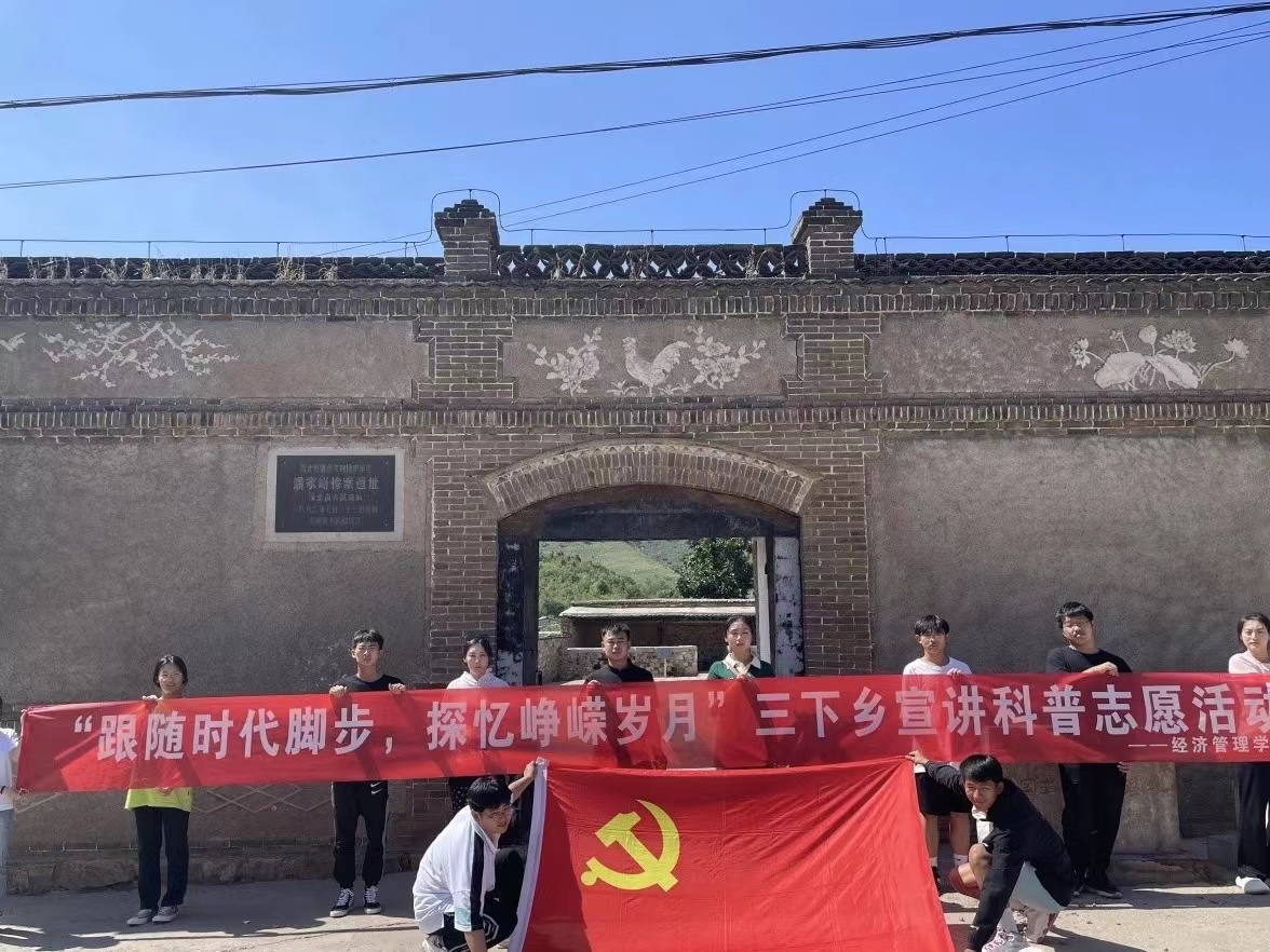 best365体育官网登录入口经济管理学院学院开展“寻访红色基地，感受峥嵘岁月”主题三下乡活动