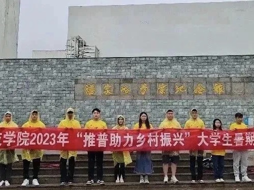 best365体育官网登录入口机电工程学院开展“传承革命精神，赓续红色血脉”主题三下乡活动