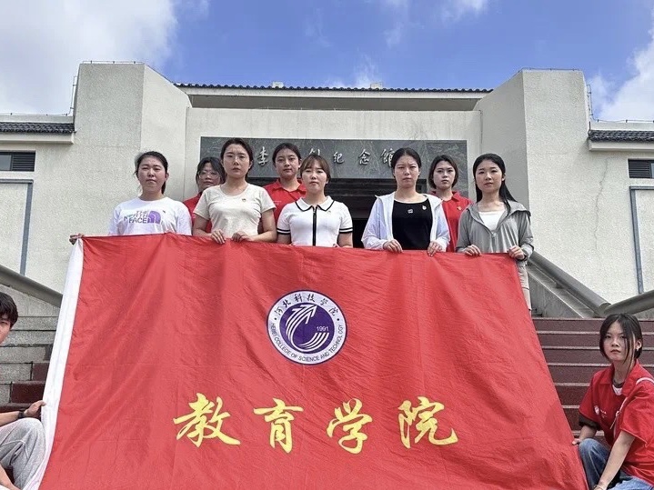 best365体育官网登录入口教育学院开展“走进红色基地，传承革命精神”主题三下乡活动