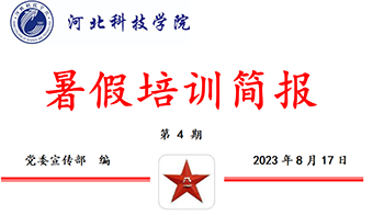 我院2023年暑假培训第四阶段
