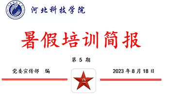 我院2023年暑假培训收官阶段