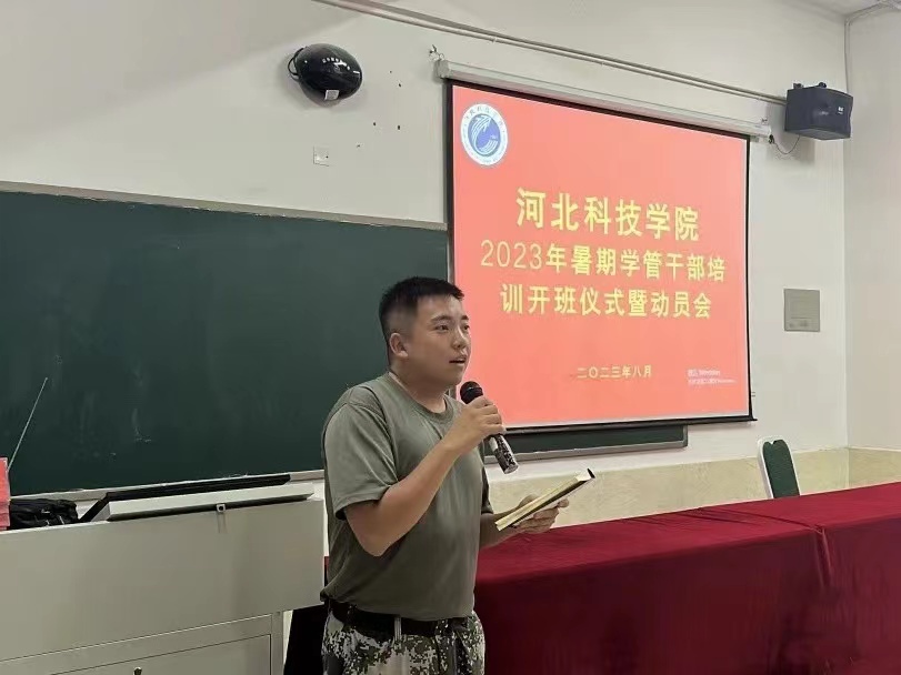 我院2023年暑期学管干部培训第一天