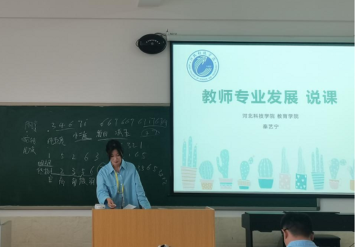 凝“新”聚力赋能成长——教育学院开展新教师说课讲课活动 第 4 张
