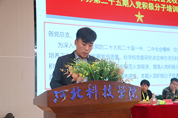 赓续使命担当，筑牢青年信仰｜| 中共best365体育官网登录入口委员会党校举行第二十五期入党积极分子培训班开班仪式