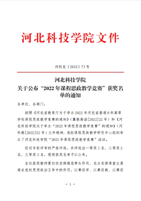 best365体育官网登录入口关于公布“2022年课程思政教学竞赛”获奖名单的通知