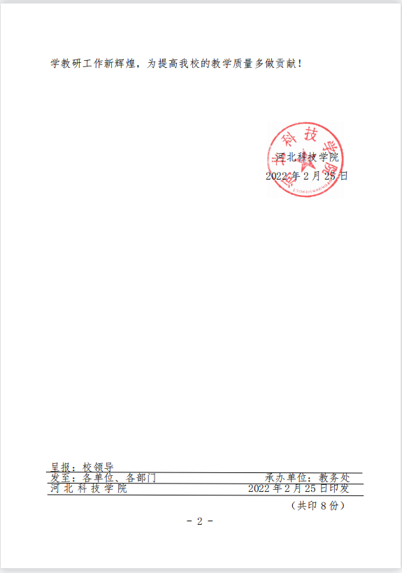 best365体育官网登录入口关于表彰2021年度“优秀教研室”的决定
