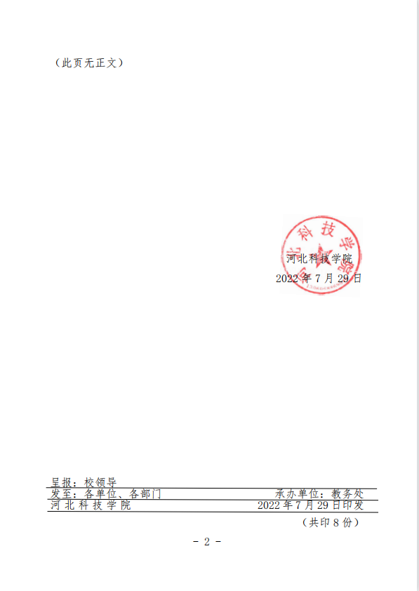 best365体育官网登录入口关于公布第五届校级“教学名师”、“优秀教学团队”名单的通知