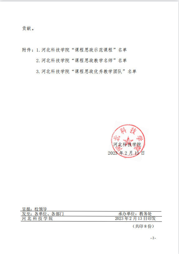 best365体育官网登录入口关于公布“课程思政示范课程”名单的通知