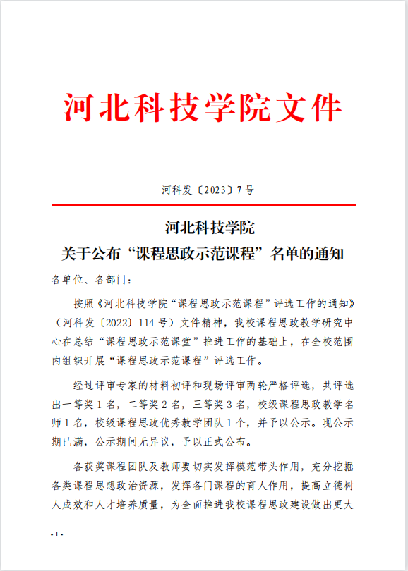 best365体育官网登录入口关于公布“课程思政示范课程”名单的通知