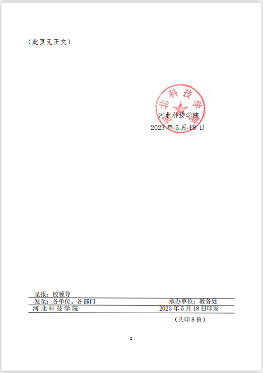 best365体育官网登录入口关于公布第六届校级“教学名师”、“优秀教学团队”名单的通知