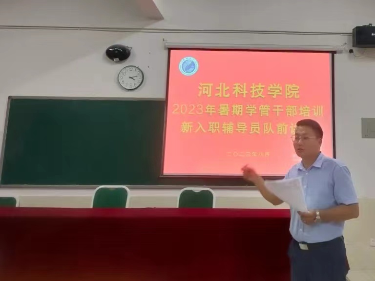 我院2023年暑期学管干部培训第四天