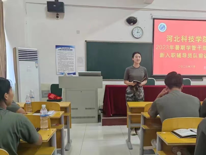 我院2023年暑期学管干部培训第四天
