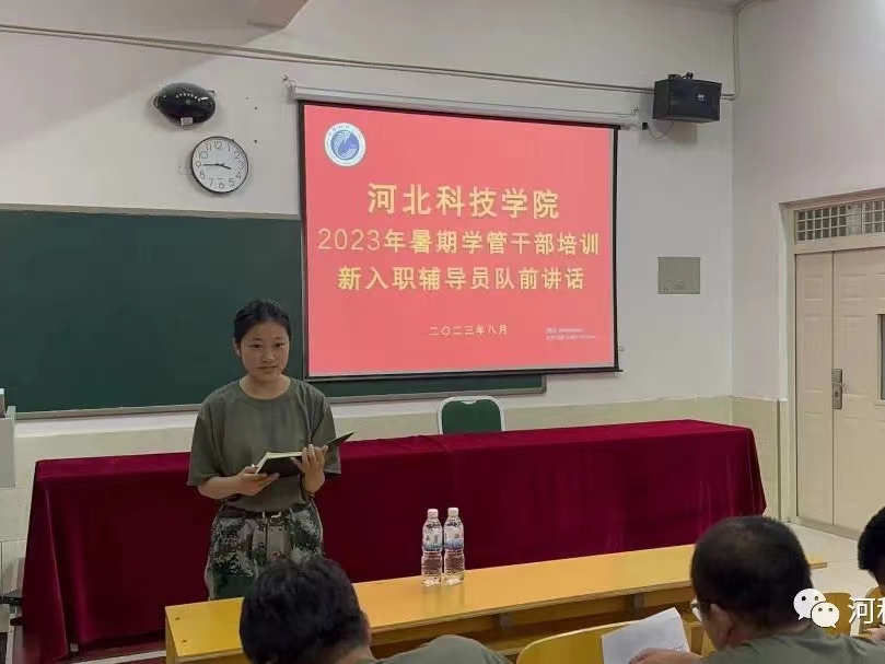 我院2023年暑期学管干部培训第四天