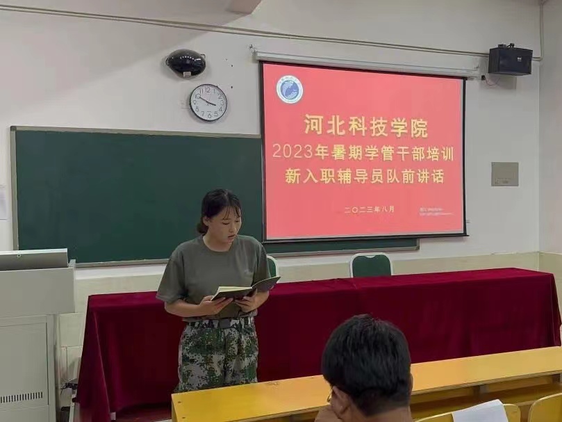 我院2023年暑期学管干部培训第四天